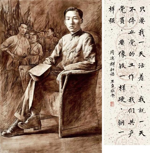 周逸群烈士事迹展览